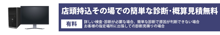診断無料
